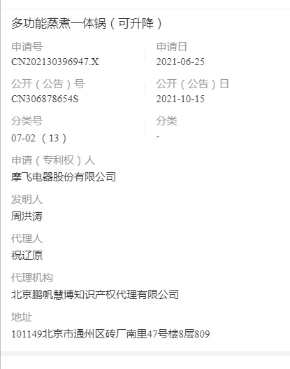 1637494753485.jpg 摩飞多功能蒸煮一体锅(可升降) 专利.jpg